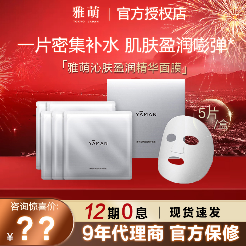 【授权正品】雅萌沁肤盈润精华面膜嘭弹充盈肌肤舒缓保湿密集补水