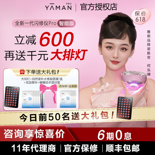 【免息分期】雅萌闪修仪pro