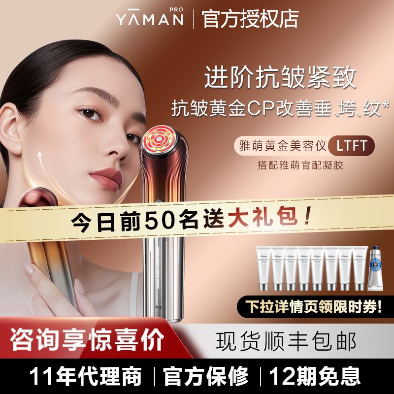 【官方授权】雅萌LIFT立缇美容仪家用抗皱紧致眼周下颌线抗皱凝胶