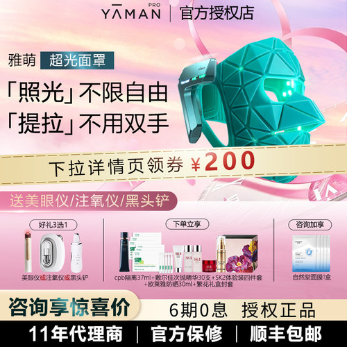 【咨询更多优惠】雅萌超光面罩