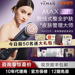 【授权正品】雅萌MAX 三代多功能美容仪 max胶原礼盒提拉导入美白