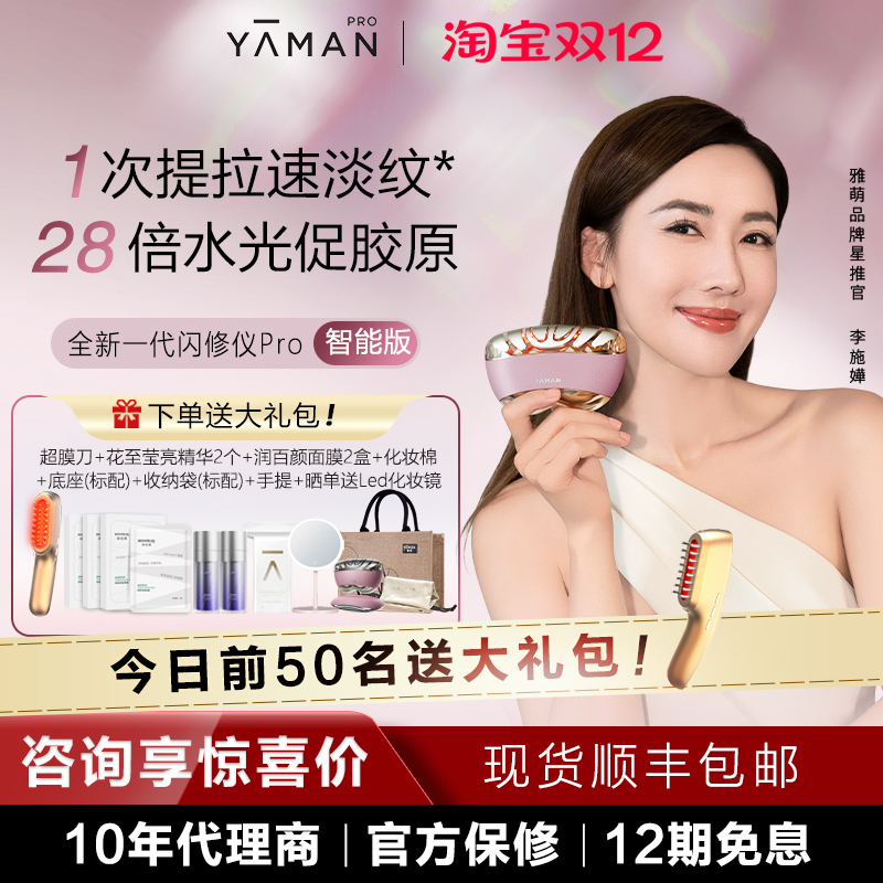 【咨询优惠】雅萌闪修仪pro