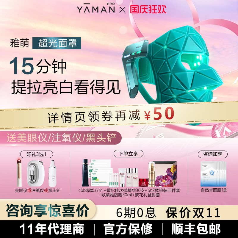 【咨询优惠】雅萌超光面罩美白图片