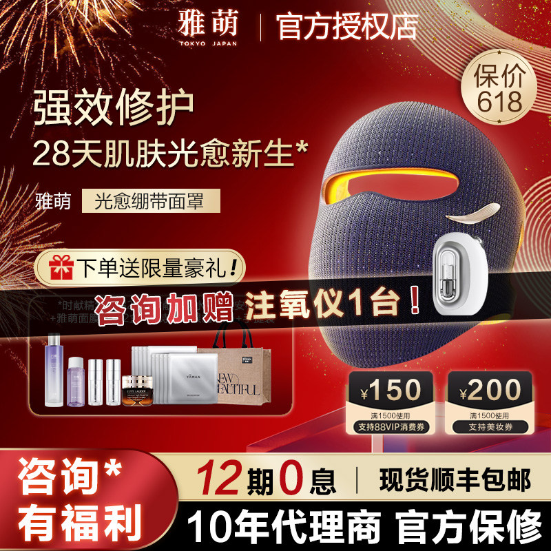 【授权正品】雅萌光愈绷带面罩LED大排灯家用脸部美容仪敏肌修护