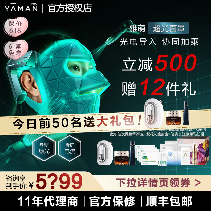 【咨询立减500】雅萌超光面罩美容仪促渗抗皱紧致提亮淡印大排灯