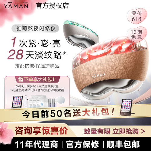 【咨询优惠】雅萌闪修仪美容仪
