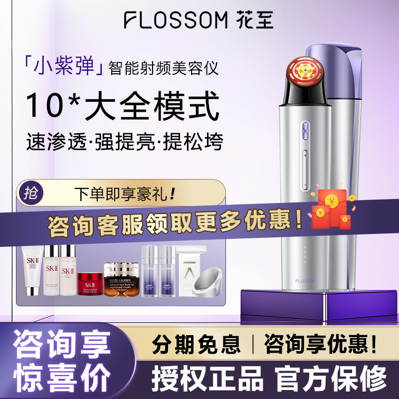 【授权正品】花至小紫弹智能射频美容仪提拉淡纹射频仪器七大模式