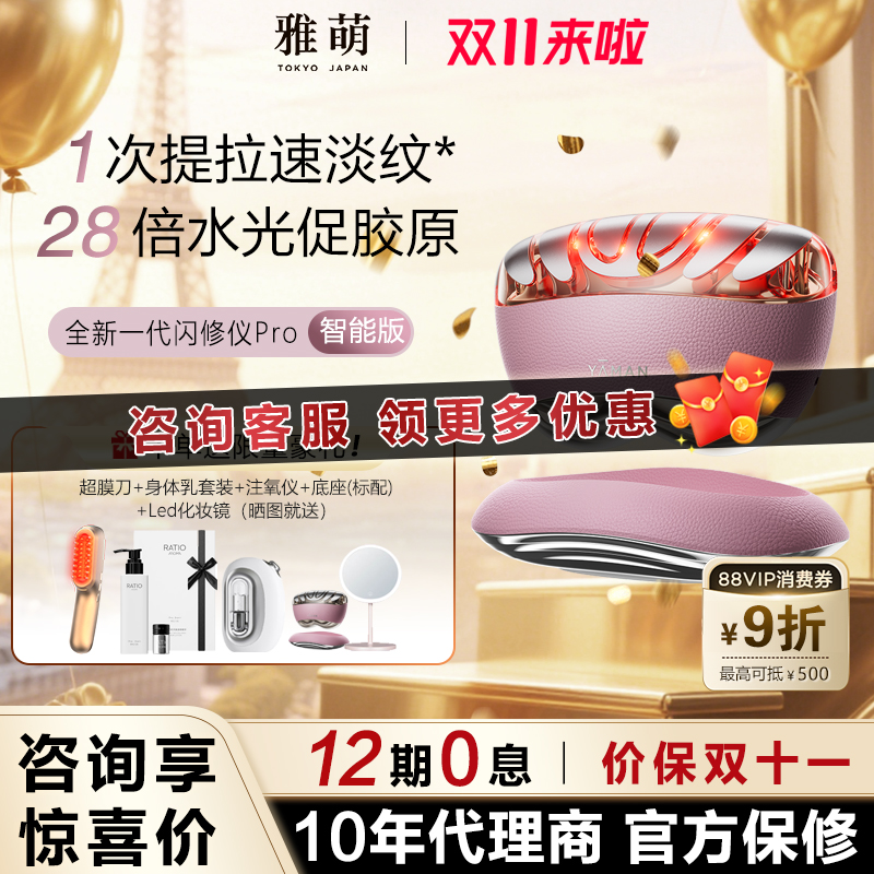 【咨询优惠】雅萌闪修仪pro正品