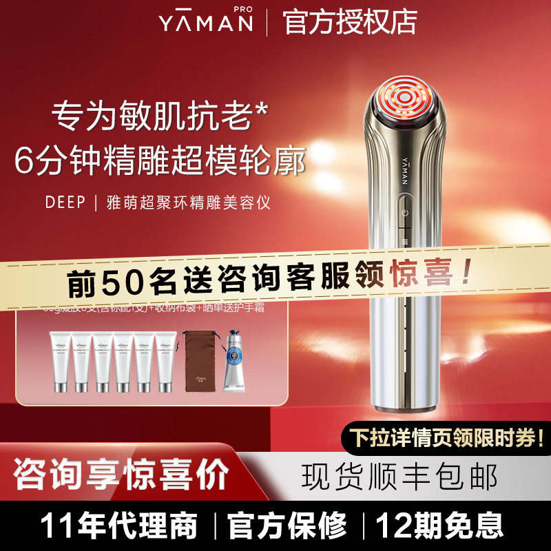 【授权正品】雅萌DEEP/LIFT超聚环精雕美容仪脸部嘭弹抗老