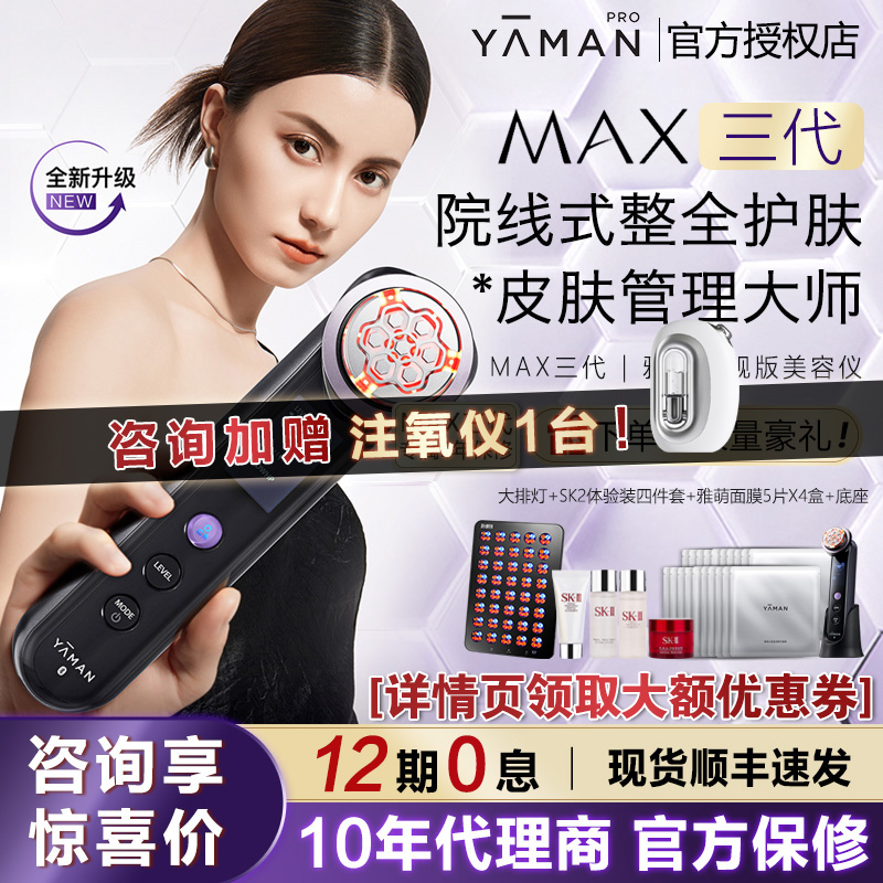 【授权正品】雅萌多功能射频美容仪清洁保湿MAX胶原枪/max三代