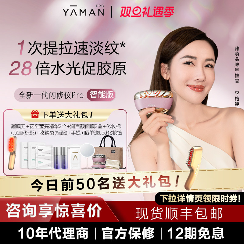 【咨询优惠】雅萌闪修仪pro