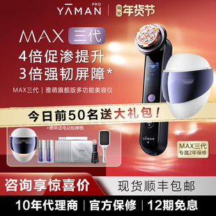 【授权正品】雅萌多功能射频美容仪清洁保湿MAX胶原枪/max三代