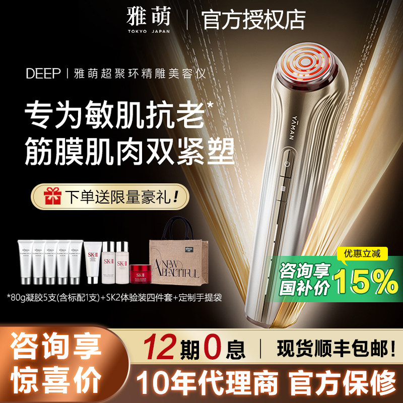 【授权正品】雅萌DEEP/LIFT超聚环精雕美容仪脸部嘭弹抗老ace六代