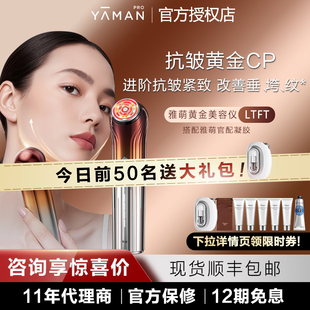 雅萌LIFT美容仪家用面部紧致下颌线眼周抗皱凝胶 授权正品