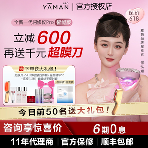 【咨询再加赠】雅萌闪修仪pro