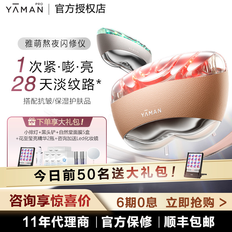 【咨询领优惠】雅萌闪修仪美容仪