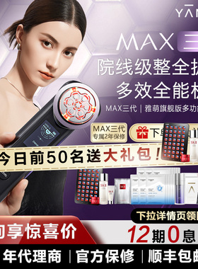 【授权正品】雅萌MAX三代多功能美容仪清洁保湿补水促渗光照冰敷