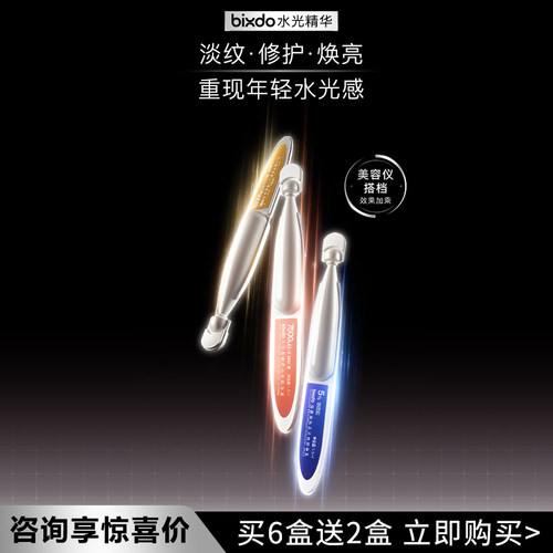 【雅萌护肤搭子】bixdo雅萌美容仪胶原蛋白烟酰胺三文鱼次抛精华