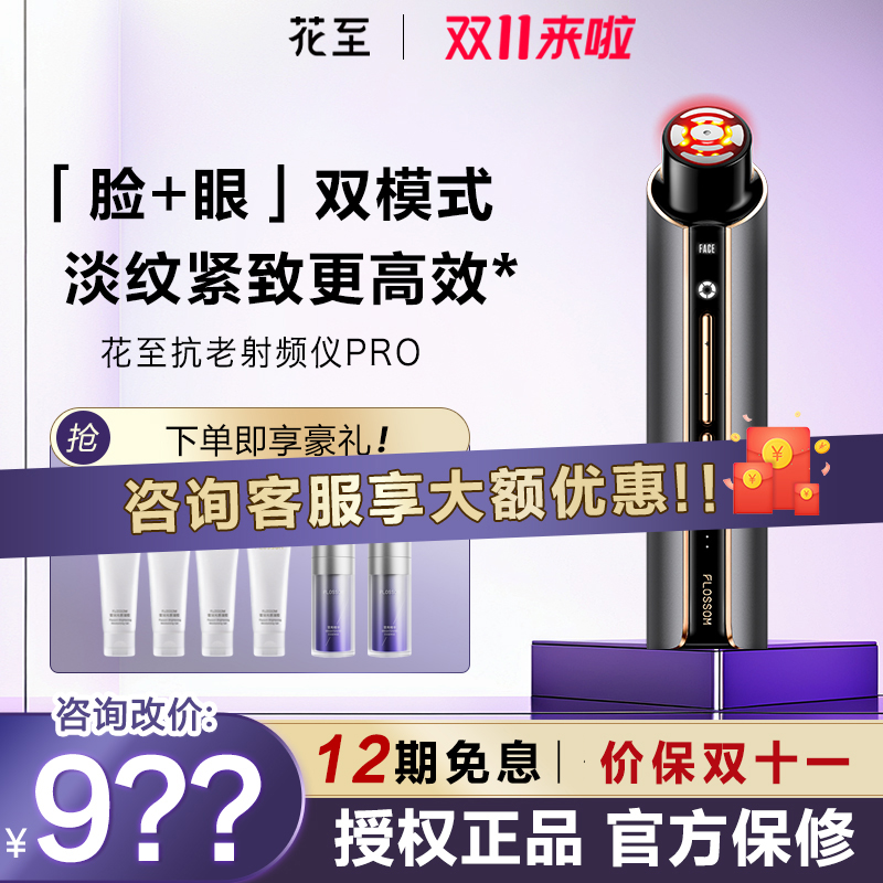 【咨询优惠】花至pro免息12期