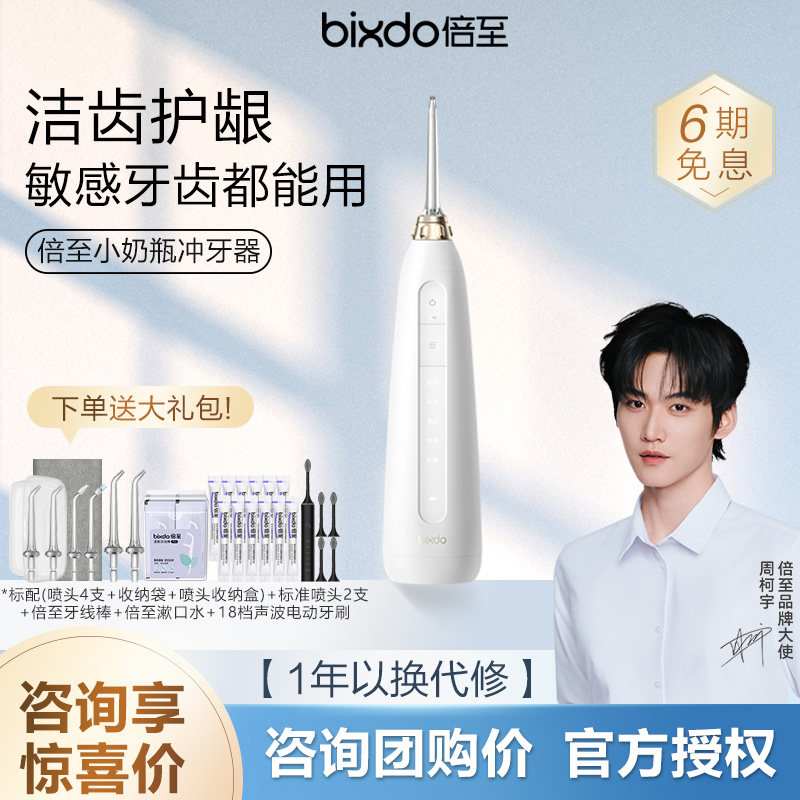 倍至小奶瓶二代冲牙器便携式家用口腔清洁电动水牙线P50