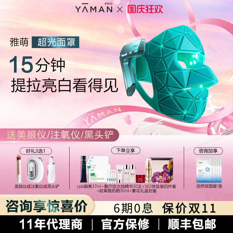 【咨询优惠】雅萌超光面罩美白图片