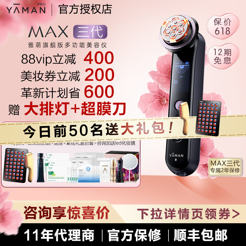 【咨询革新再省600】雅萌MAX三代多功能美容仪清洁保湿补水冰敷