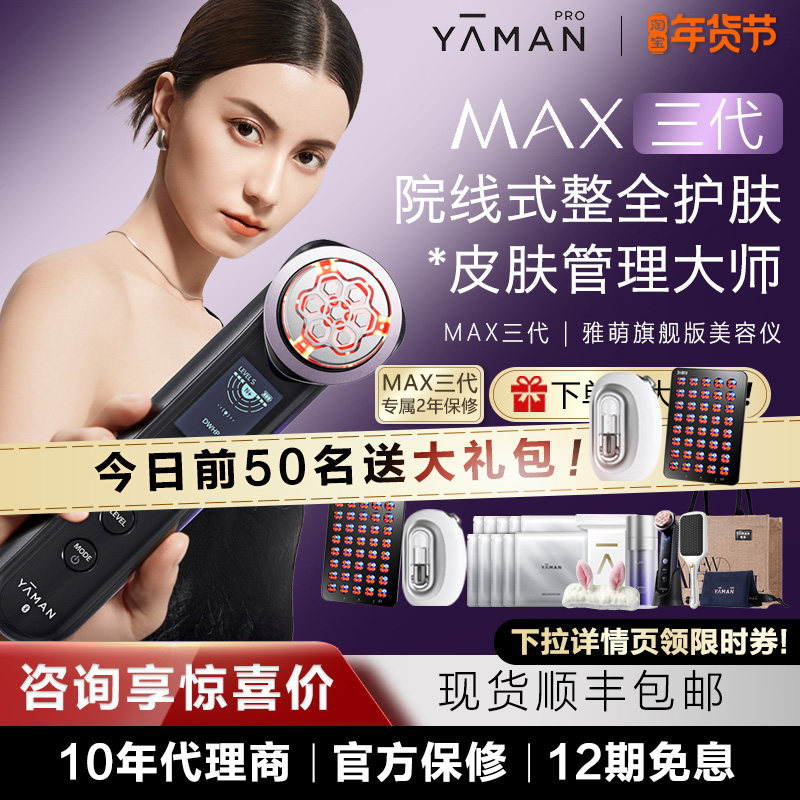 【授权正品】雅萌MAX 三代多功能美容仪 max胶原礼盒提拉导入美白,美容美体仪器,电子美容仪（非器械）,淘宝优惠券,粉丝福利购,淘宝优惠卷