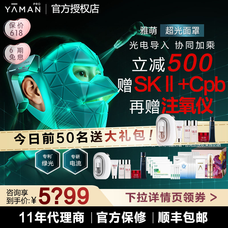【咨询领更多优惠】雅萌超光面罩红光美容仪光子面膜仪美白嫩肤