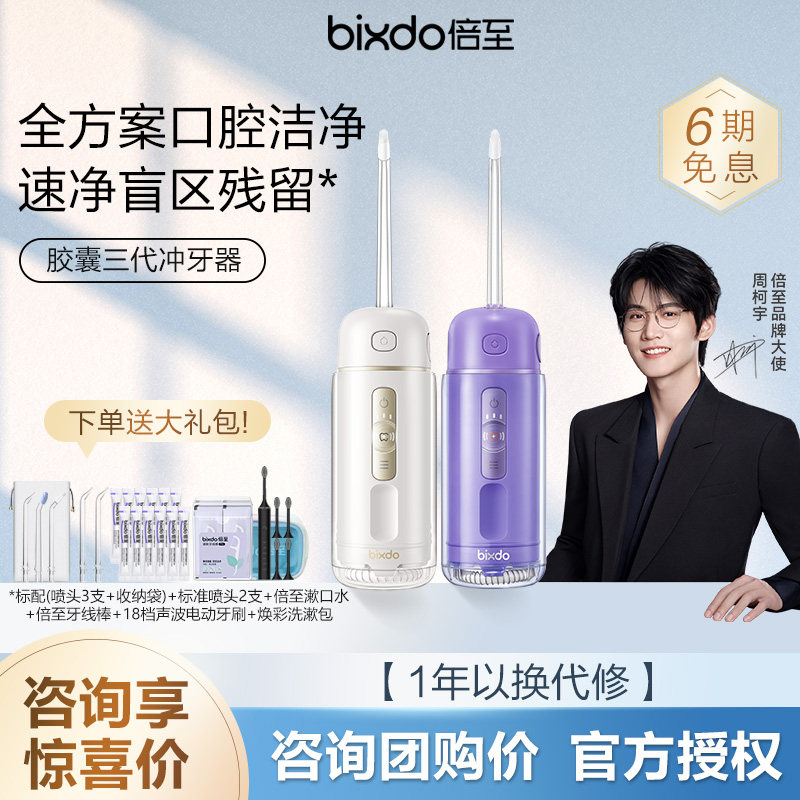 【授权正品】倍至胶囊三代