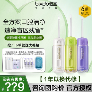【授权正品】倍至胶囊冲牙器三代正畸专用便携式洗牙器水牙线