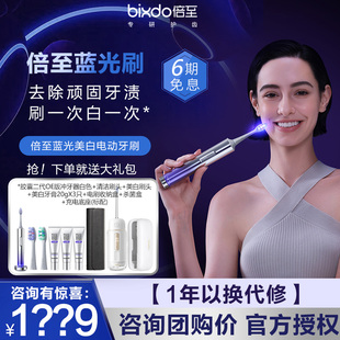 【重磅新品】倍至美白电动牙刷AI智能蓝光刷声波男女成人礼物套装