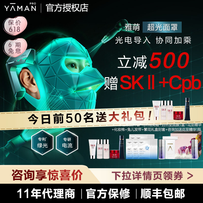 【咨询领优惠】雅萌超光面罩红光美容仪光子面膜仪美白嫩肤大排灯