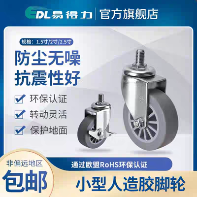 易得力TPE丝杆万向刹车脚轮