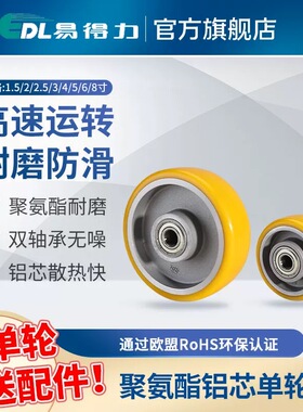 易得力1.5寸2寸2.5寸3寸4寸5寸6寸8寸铝芯聚氨酯高速单轮-86A橙色