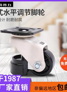 易得力日式尼龙水平调节万向轮