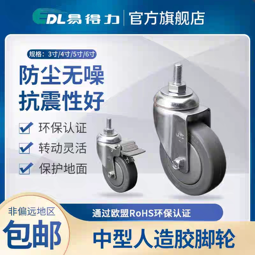 易得力中型PU丝杆万向刹车脚轮