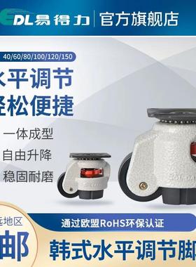 福马轮韩式水平调节支撑脚轮GD-40F60F80F100F120F150F升降万向轮