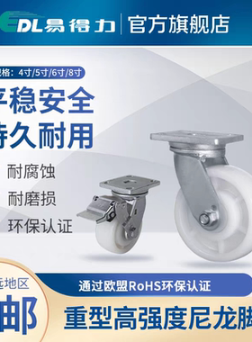 工业脚轮 重型4寸5寸6寸8寸定向万向刹车尼龙PA万向轮 78-26