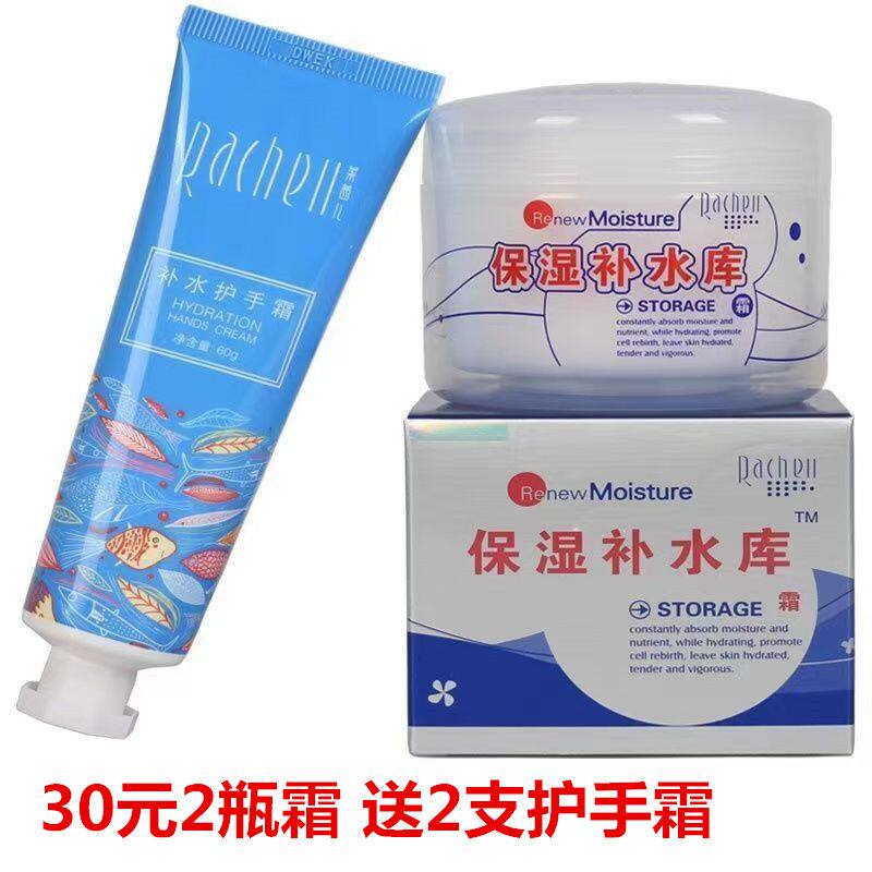 莱茜儿保湿补水库霜滋润护正品120ml送60g护手霜保湿补水学生女士