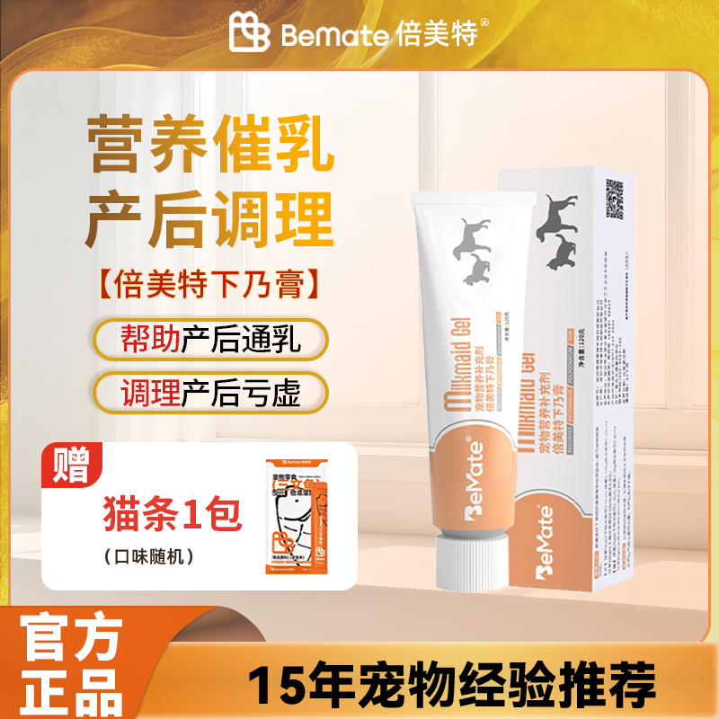 下奶催乳营养催乳狗狗猫咪