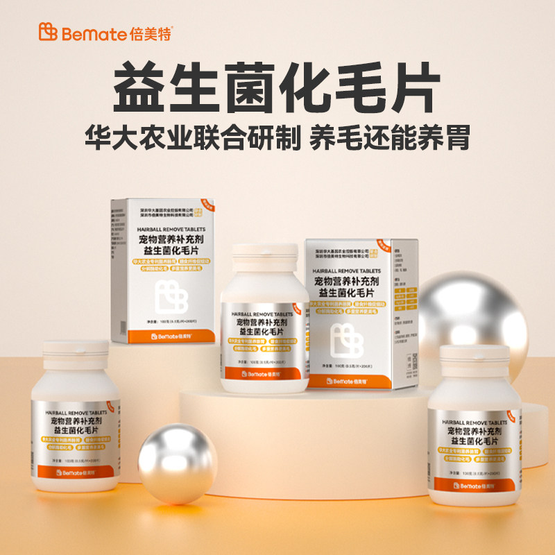 倍美特化毛膏片猫咪专用化去毛球调理肠胃鱼油吐毛球去毛发腮,宠物/宠物食品及用品,猫化毛膏/化毛球片,淘宝优惠券,粉丝福利购,淘宝优惠卷