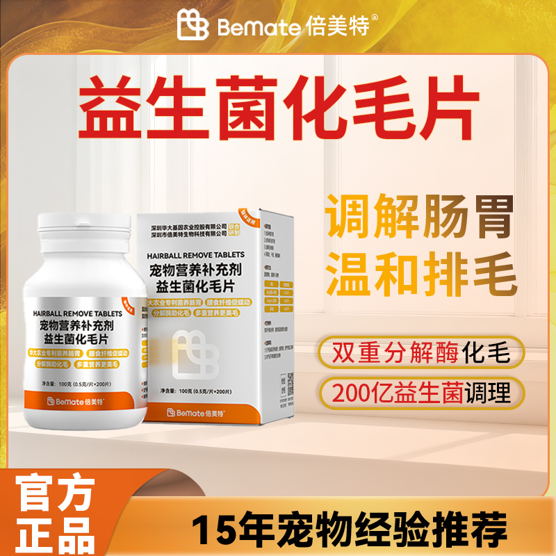 倍美特猫咪专用益生菌化毛球片