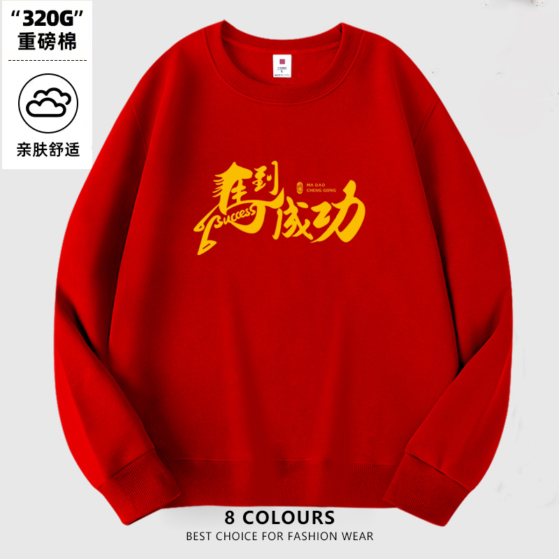 卫衣男马年新款本命年大红圆领男女同款百搭国风春秋款宽松上衣潮