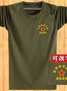 男士纯棉长袖春秋宽松圆领秋衣休闲军绿色打底衫聚会纪念定制T恤