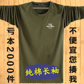 纯棉长袖 宽松打底衫 T恤 圆领全棉大码 百搭秋衣外穿 中年男士 春秋款