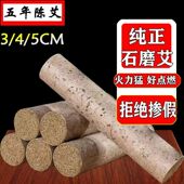 4cm石磨艾柱艾条艾灸条棒绒桑皮蕲艾灸柱加粗特大批雷火熏艾草5cm