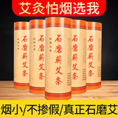 7cm正宗大粗石磨艾条家用艾灸柱艾草熏纯艾柱艾灸条绒蕲艾批雷火
