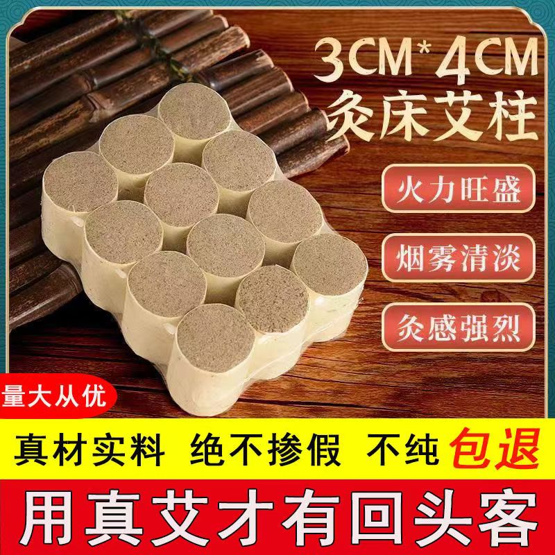 艾灸柱加粗特大号艾灸床专用艾柱美容院艾灸馆祛湿专用家用艾柱