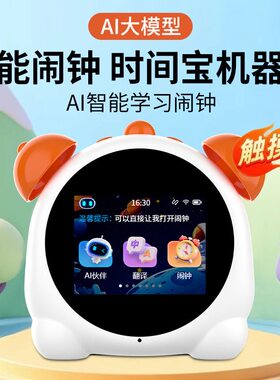 儿童智能语音闹钟多功能AI语音对话问答机器人学生自律学习神器