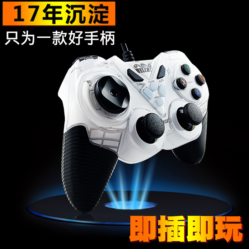 惠康usb有线震动摇杆游戏手柄